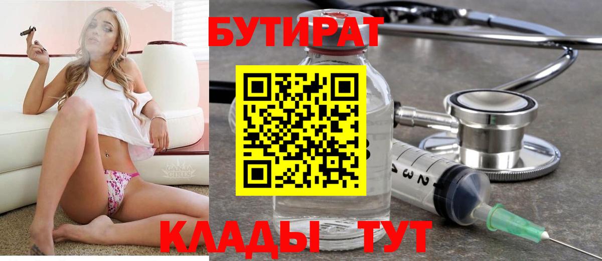 БУТИРАТ оксибутират Орёл