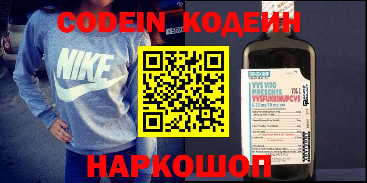 Codein Purple Drank Орёл