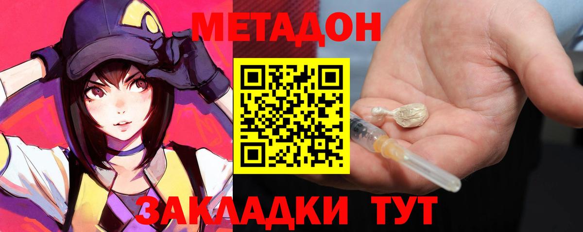 Метадон белоснежный  Вход с VPN  МЕТАДОН кристалл  Орёл 